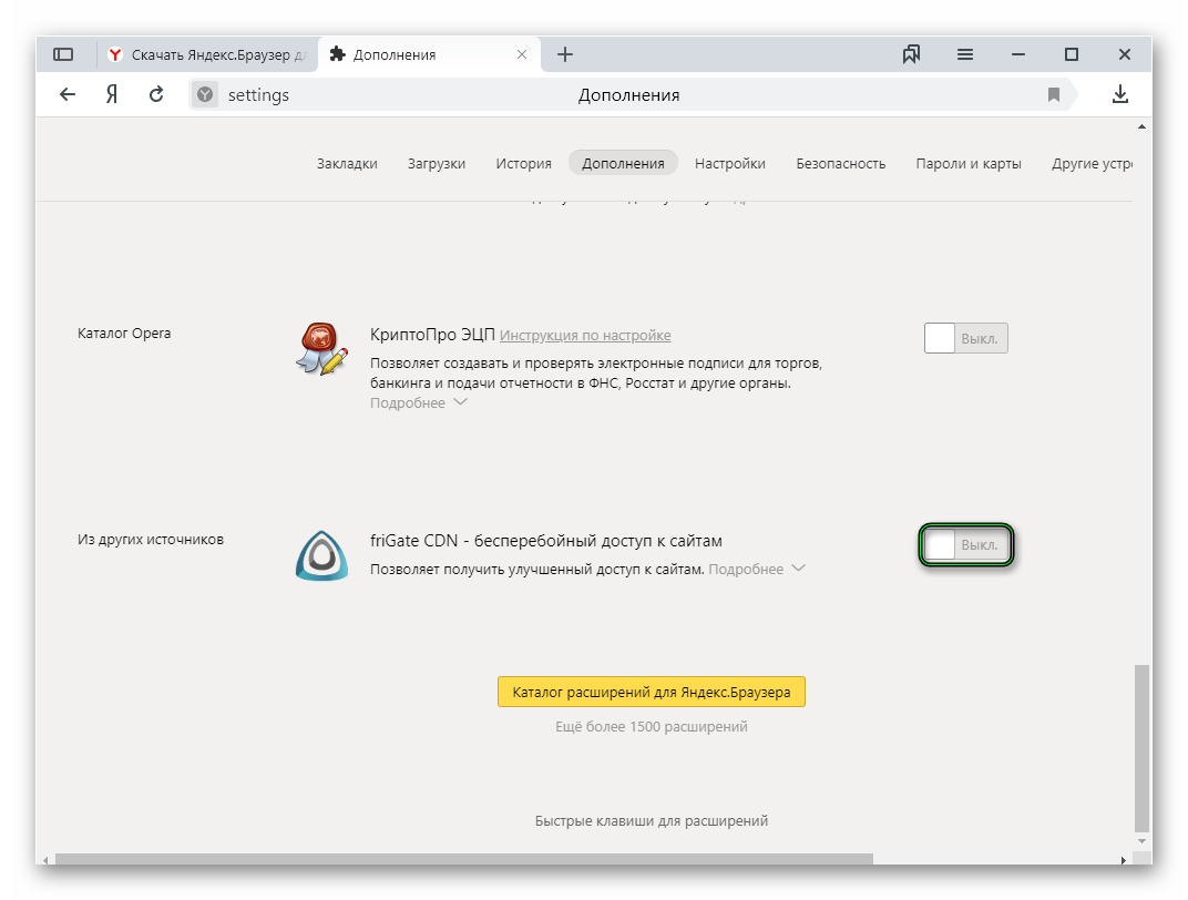 Отключение VPN-расширений в Яндекс.Браузере