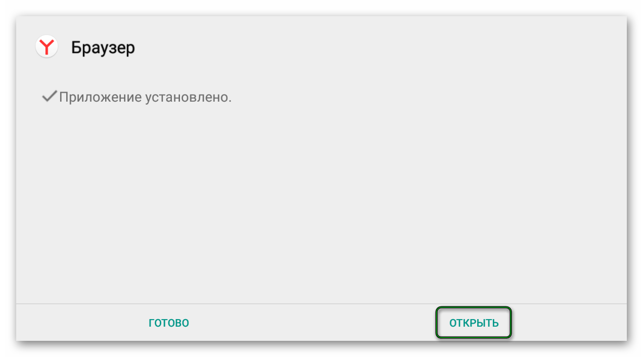 Открыть Яндекс.Браузер на Android-планшете