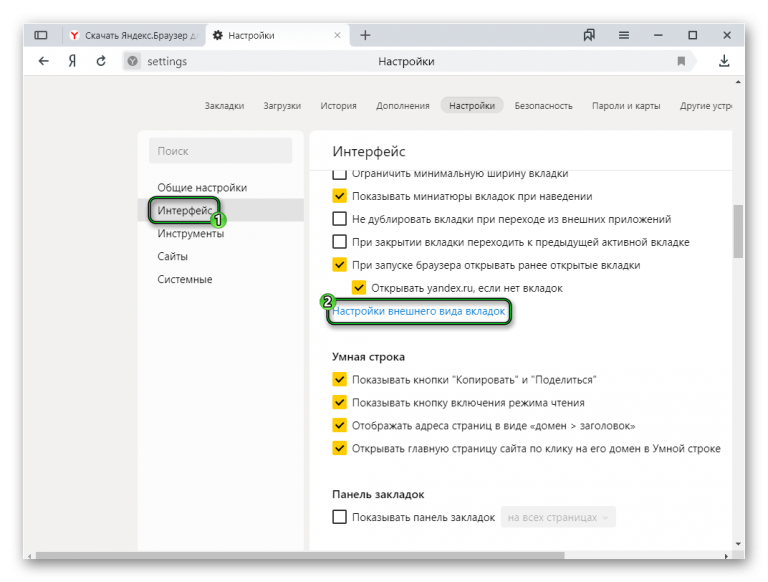 Как включить отображение вкладок в яндекс браузере