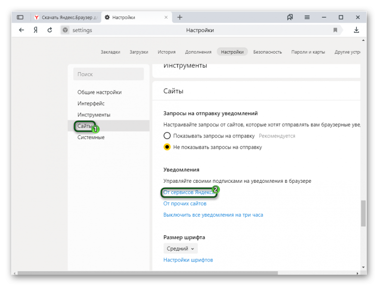 Как отключить уведомления в яндекс браузере от сайтов