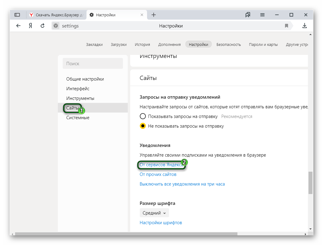 Пункт От сервисов Яндекса в настройках браузера