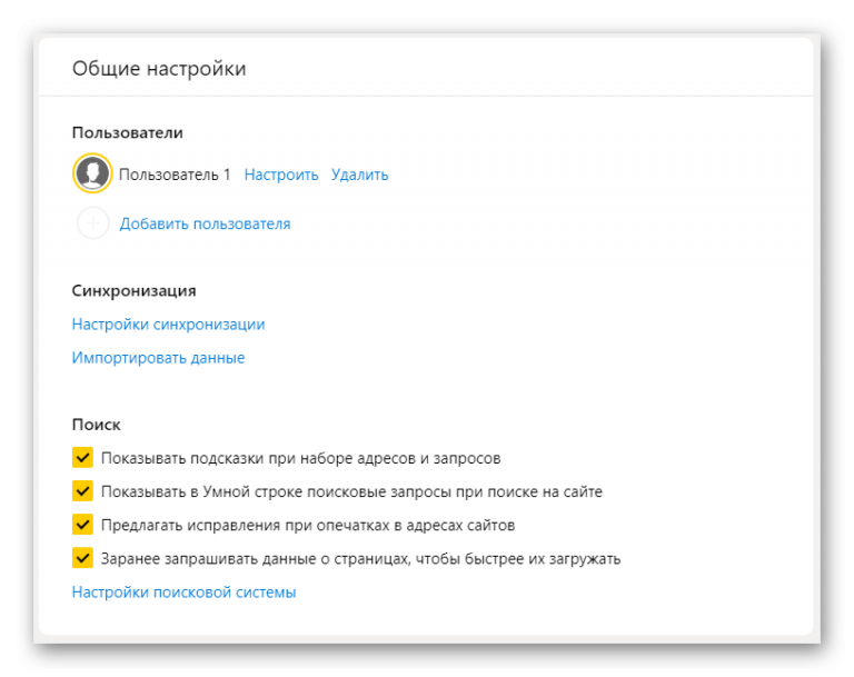 Где хранятся настройки яндекс браузера в windows 10