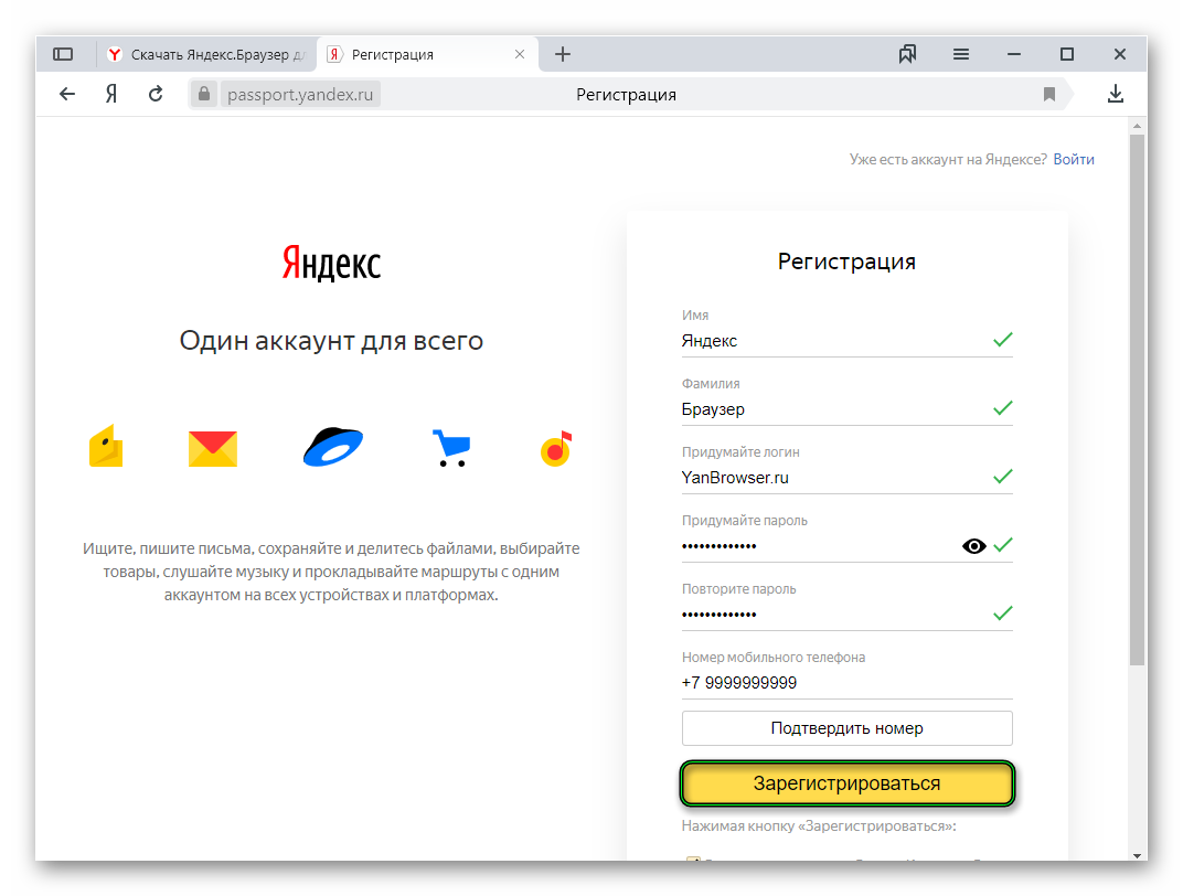 Регистрация учетной записи Яндекс