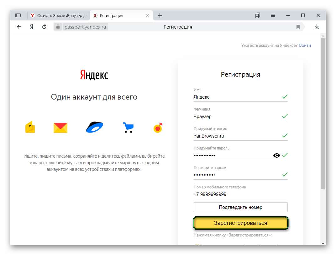 Браузер регистрация. Мой аккаунт Яндекс. Учетная запись Яндекс. Добавить аккаунт Яндекс. Войти в аккаунт Яндекс.