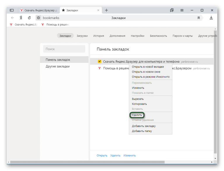 Как удалить дубликаты закладок в яндекс браузере