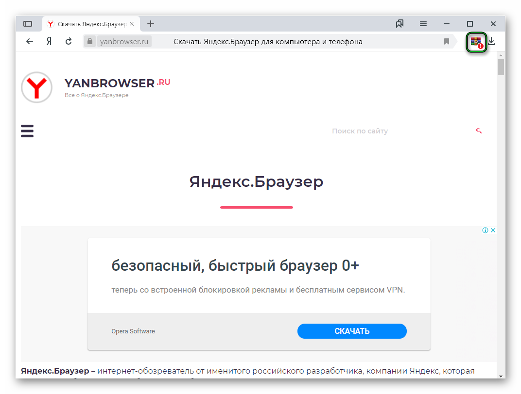 Вид заблокированной загрузки в Яндекс.Браузере
