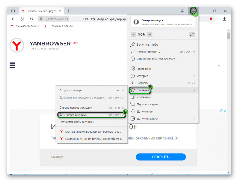 Как перемещать закладки в яндекс браузере