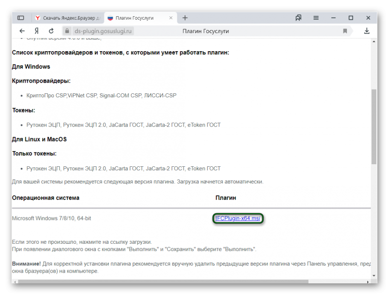 Яндекс браузер госуслуги ошибка не установлен плагин