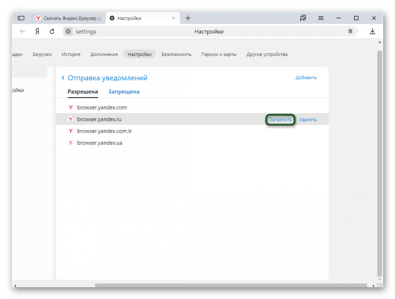 Как включить уведомления в яндекс браузере