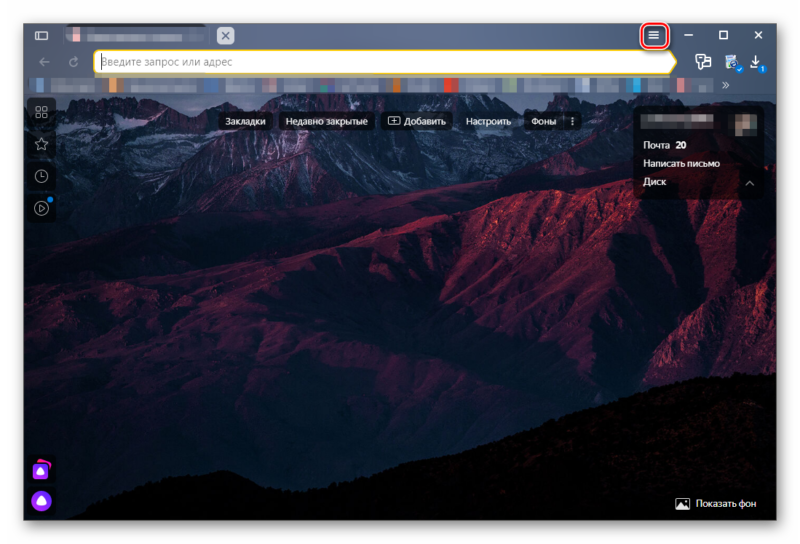 Кнопка с тремя полосками в браузере Яндекс