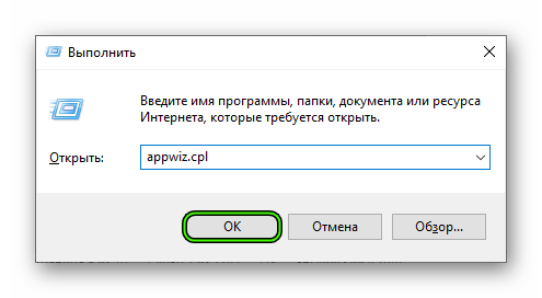 Запуск appwiz.cpl через инструмент Выполнить Запуск appwiz.cpl через инструмент Выполнить