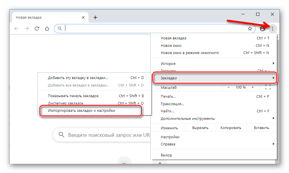 Импорт закладок и настроек в Google Chrome