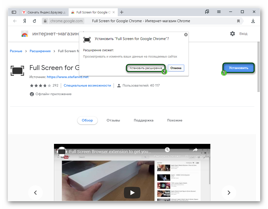 Инсталляция расширения Full Screen в Яндекс.Браузере Инсталляция расширения Full Screen в Яндекс.Браузере