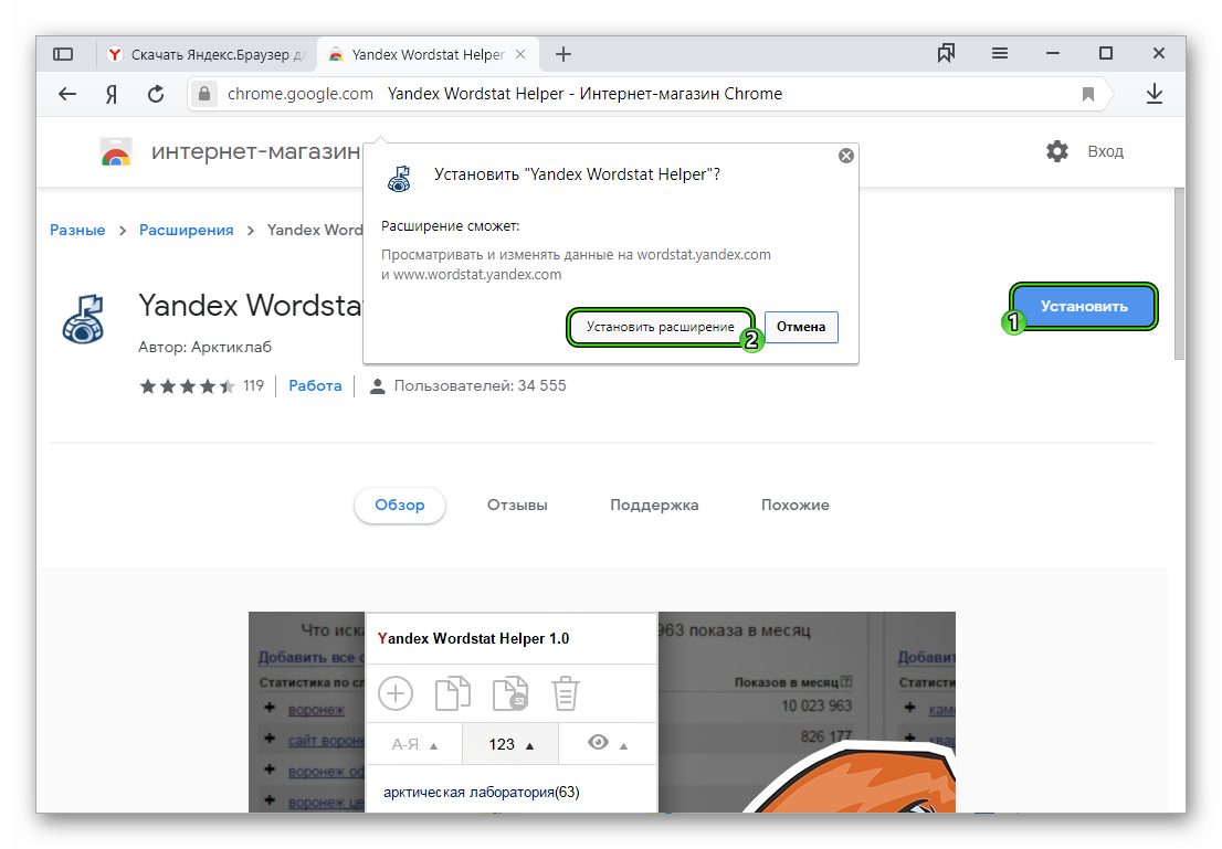 Инсталляция расширения Wordstat Helper для Яндекс.Браузера Инсталляция расширения Wordstat Helper для Яндекс.Браузера