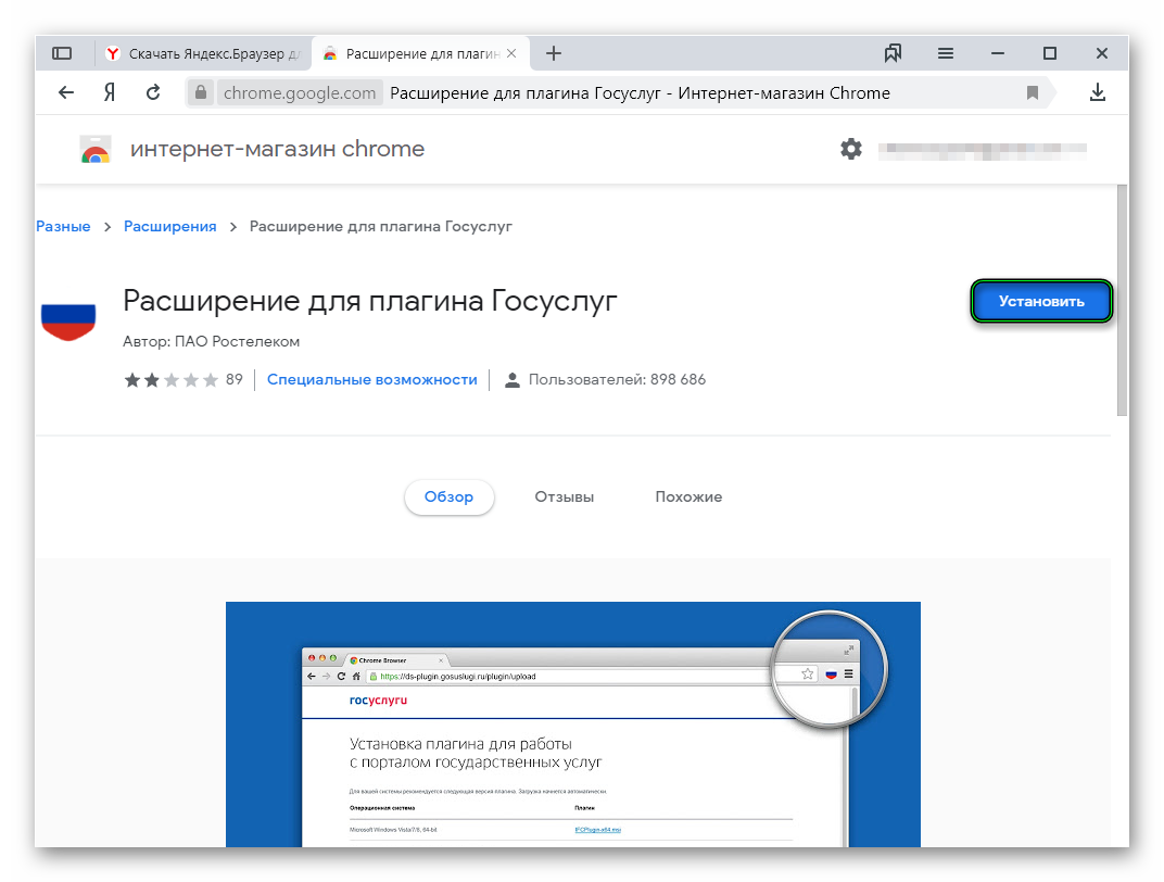 Инсталляция расширения для плагина Госуслуг Инсталляция расширения для плагина Госуслуг
