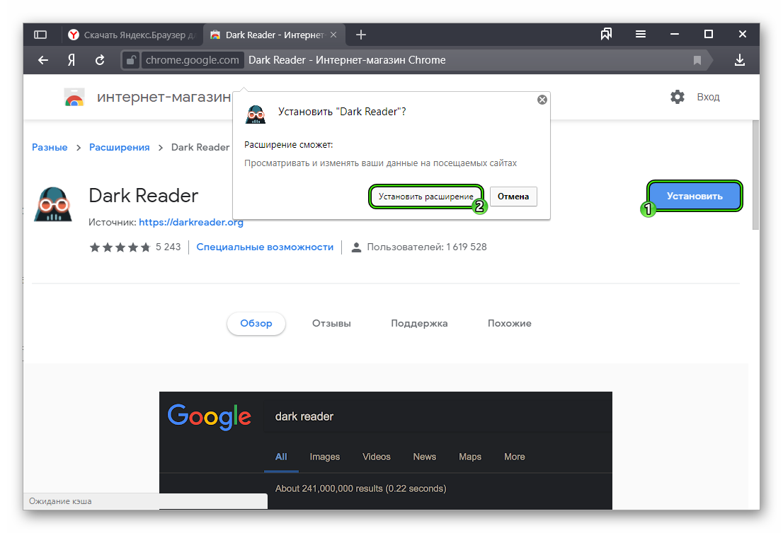 Инсталляция расширения для темной темы в Яндекс.Браузере