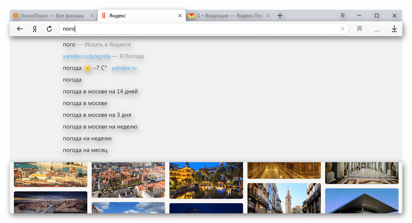 Картинка Совмещенная строка поиска в Яндекс.Браузере