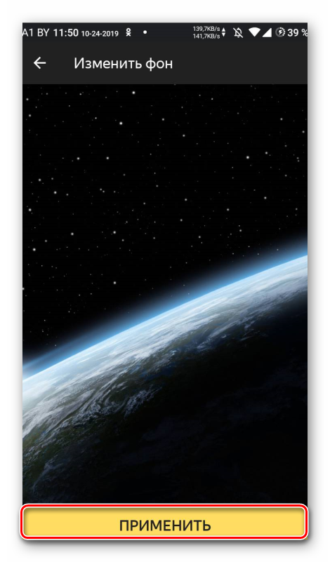 Кнопка для применения фона