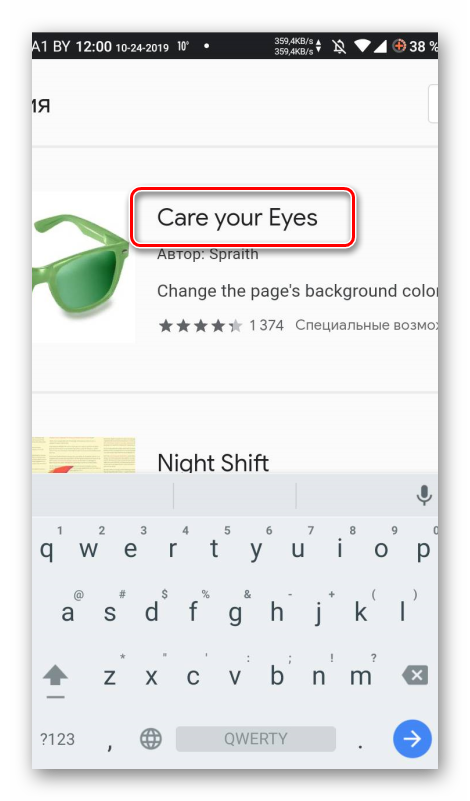Магазин Гугл с нужным расширением