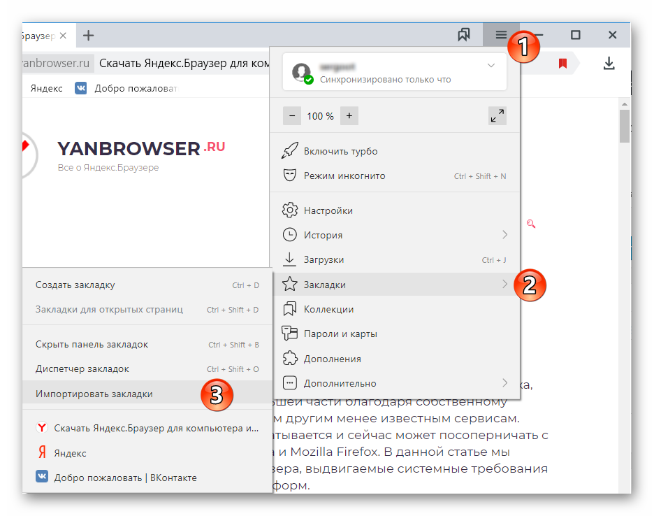 Меню импорта закладок в Яндекс Браузере