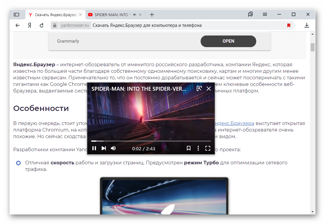 Окно воспроизведения поверх всех окон в Яндекс.Браузере