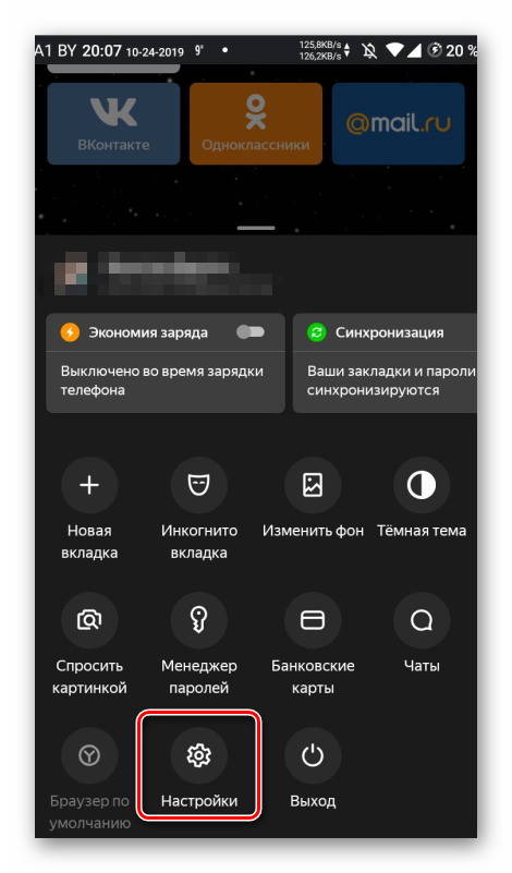 Пункт меню Настройки