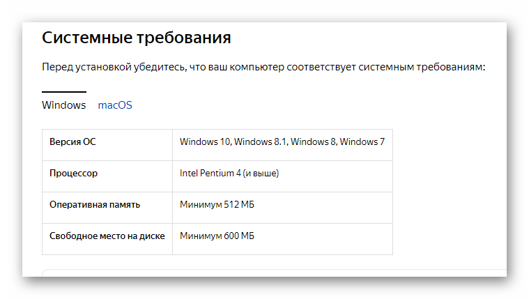 Системные требования для Яндекс.Браузера