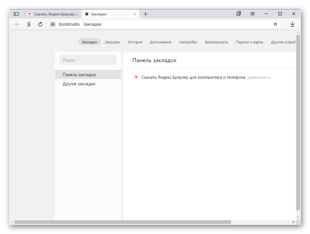 Страница Закладки в Яндекс.Браузере