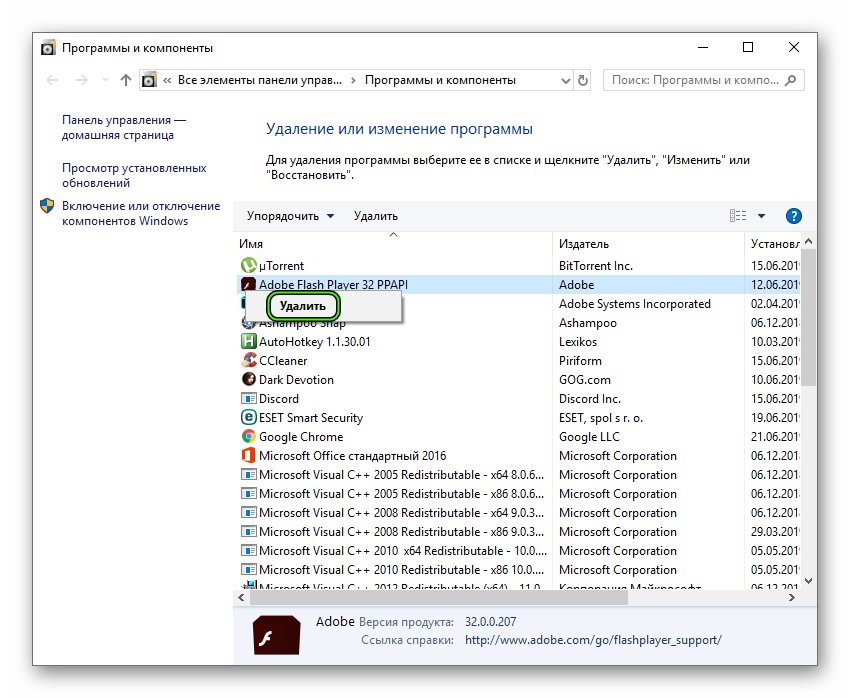 Удалить Adobe Flash Player Удалить Adobe Flash Player