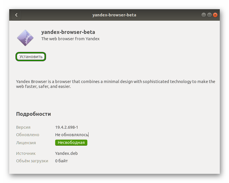 Установить Яндекс.Браузер для Linux