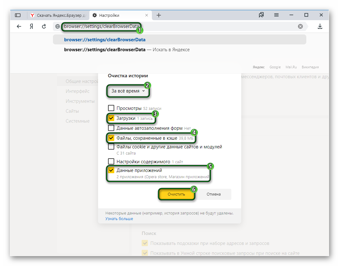 Вариант быстрой чистки в Яндекс.Браузере Вариант быстрой чистки в Яндекс.Браузере