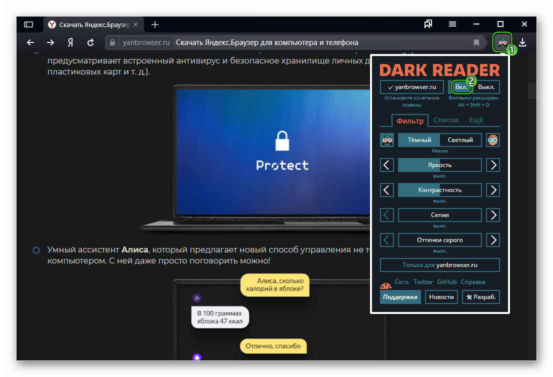 Включение расширения для темной темы в Яндекс.Браузере