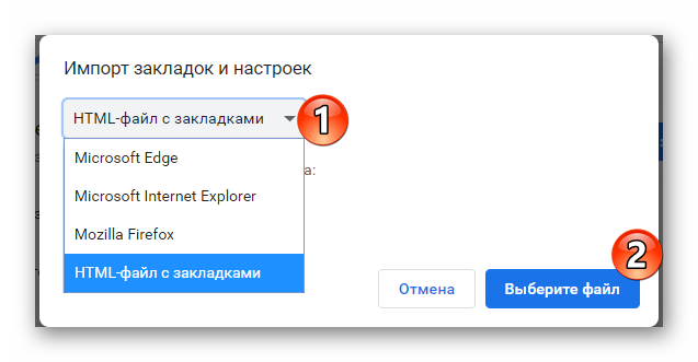 Выбор файла для импорта в Google Chrome