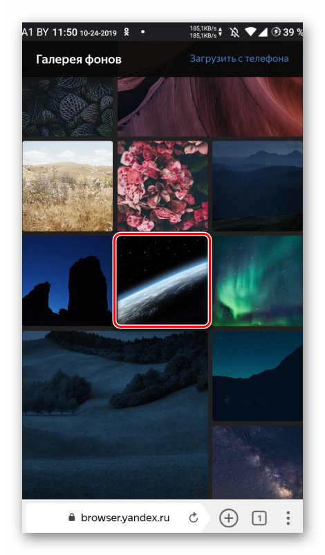 Выбор фона для браузера на смартфоне